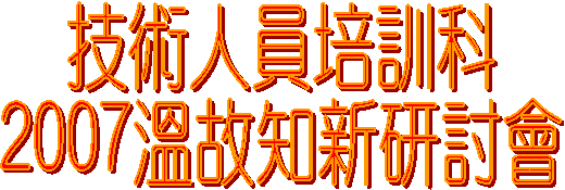 �޳N�H�����V��
2007�ŬG���s��Q�|

