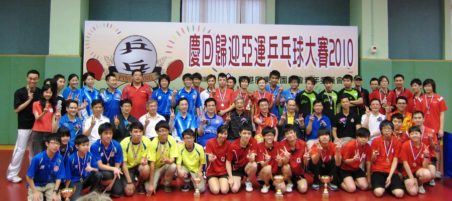 港廣東社團總會 - 「慶回歸 迎亞運 乒乓球大賽」