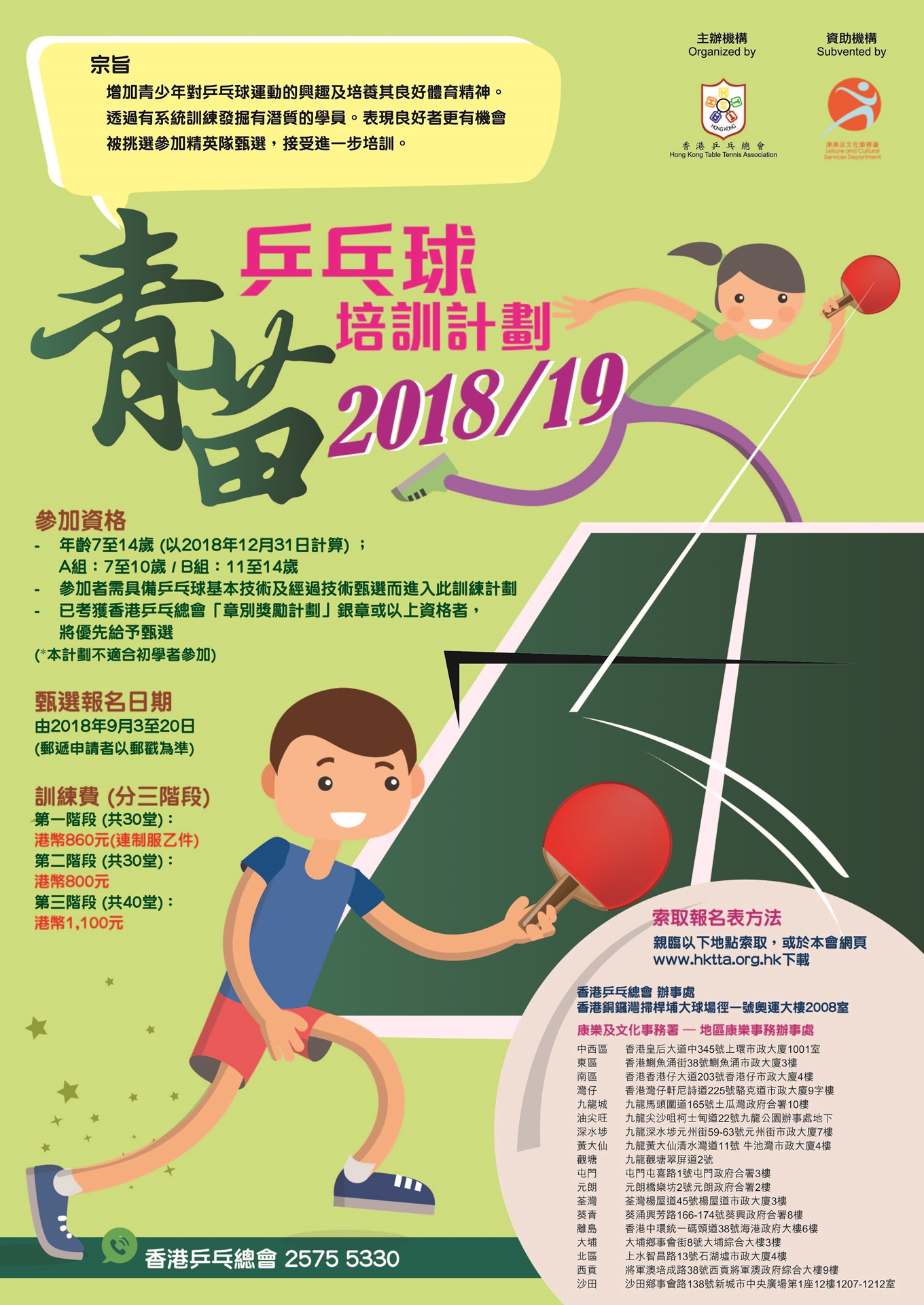 Hong Kong Table Tennis Association