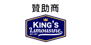 King's Limousine Company Limited
