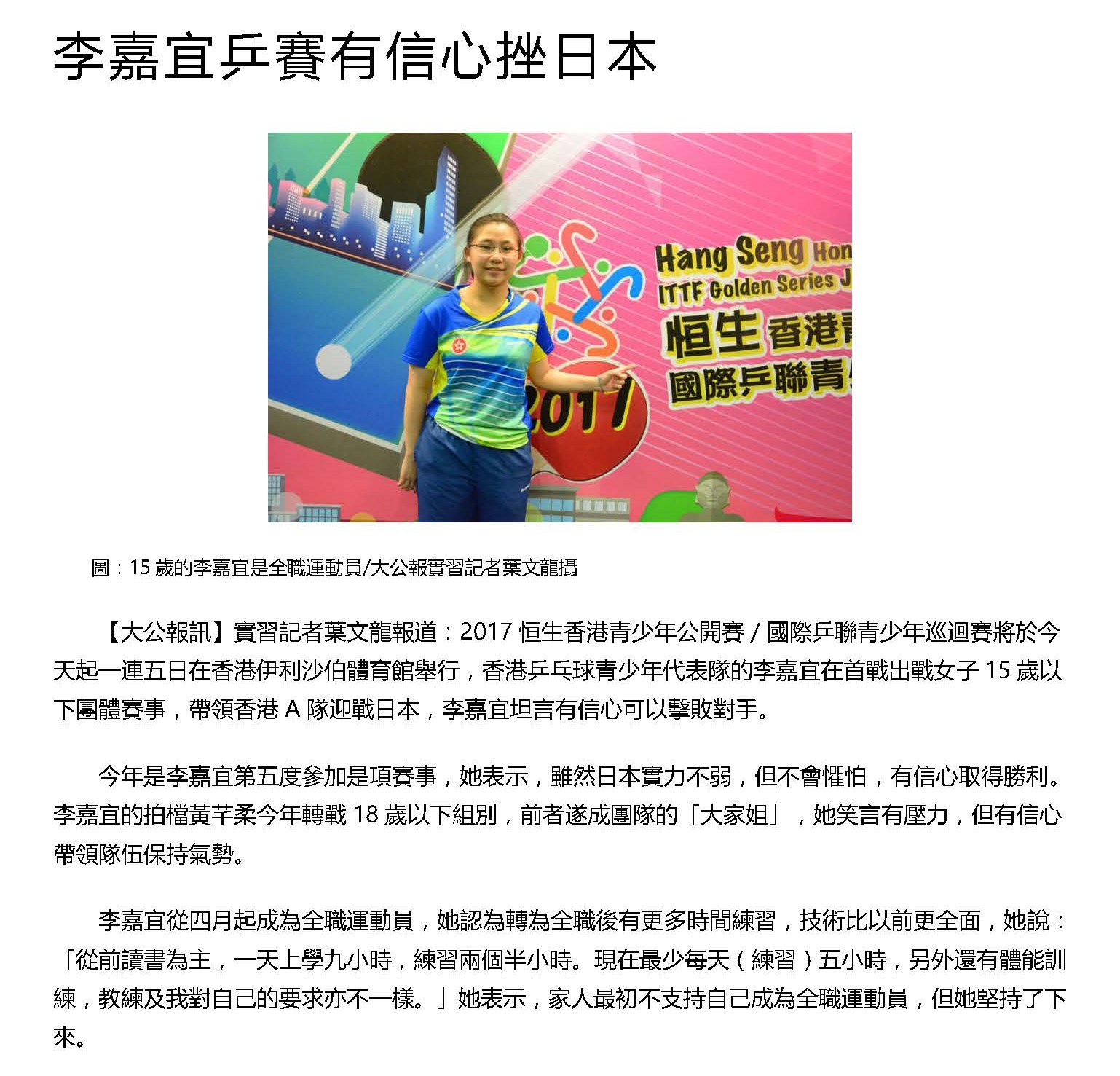 Hong Kong Table Tennis Association