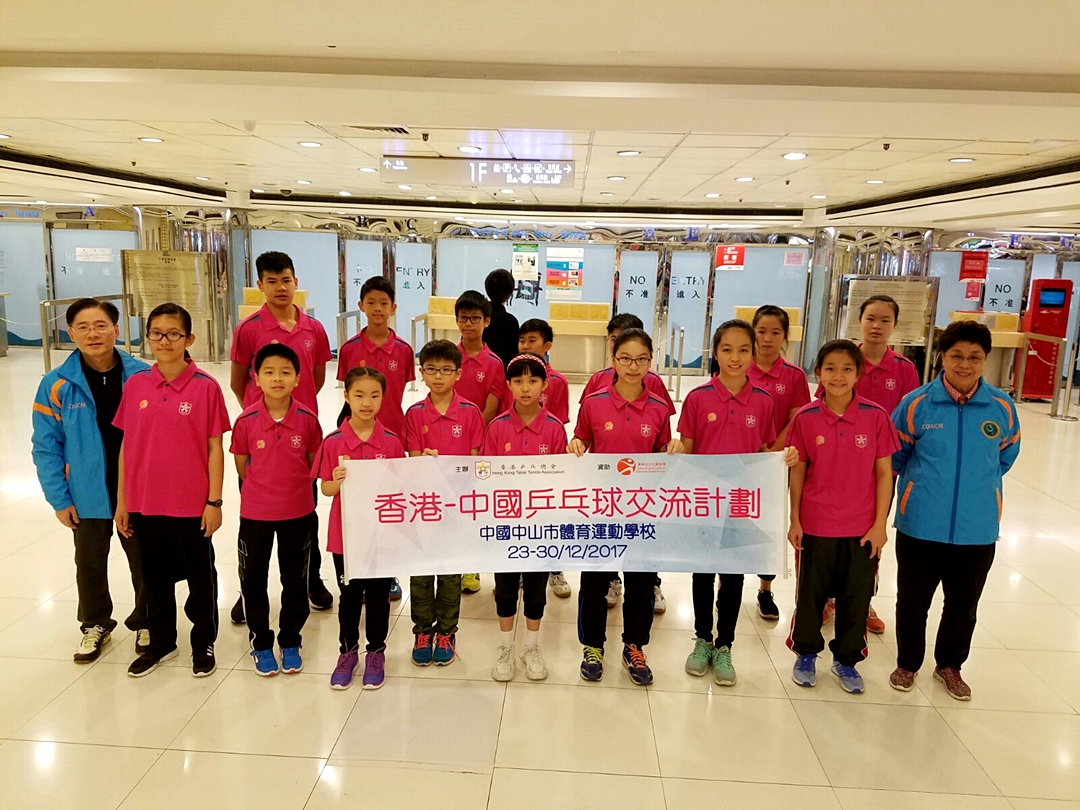 2017 香港-中國乒乓球交流計劃