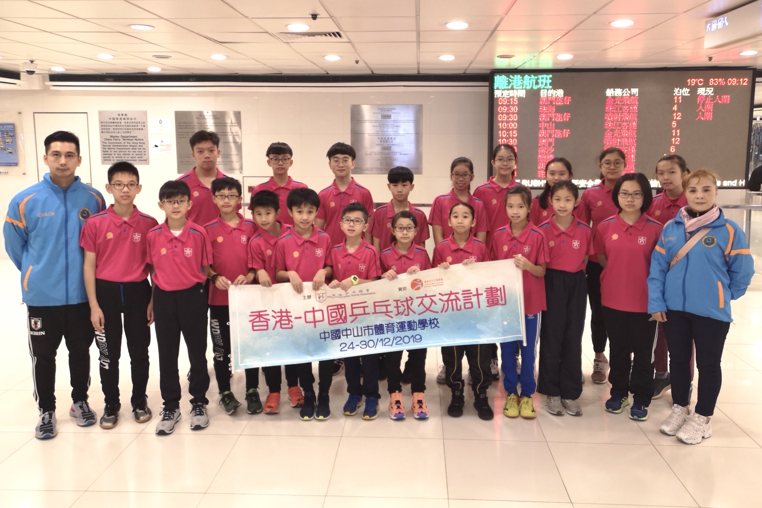 2019 香港-中國乒乓球交流計劃